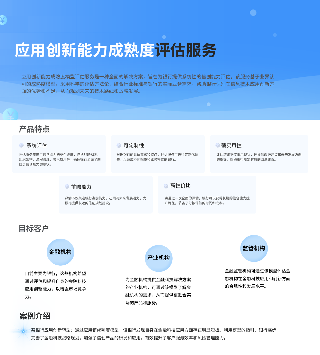 应用创新能力成熟度评估服务