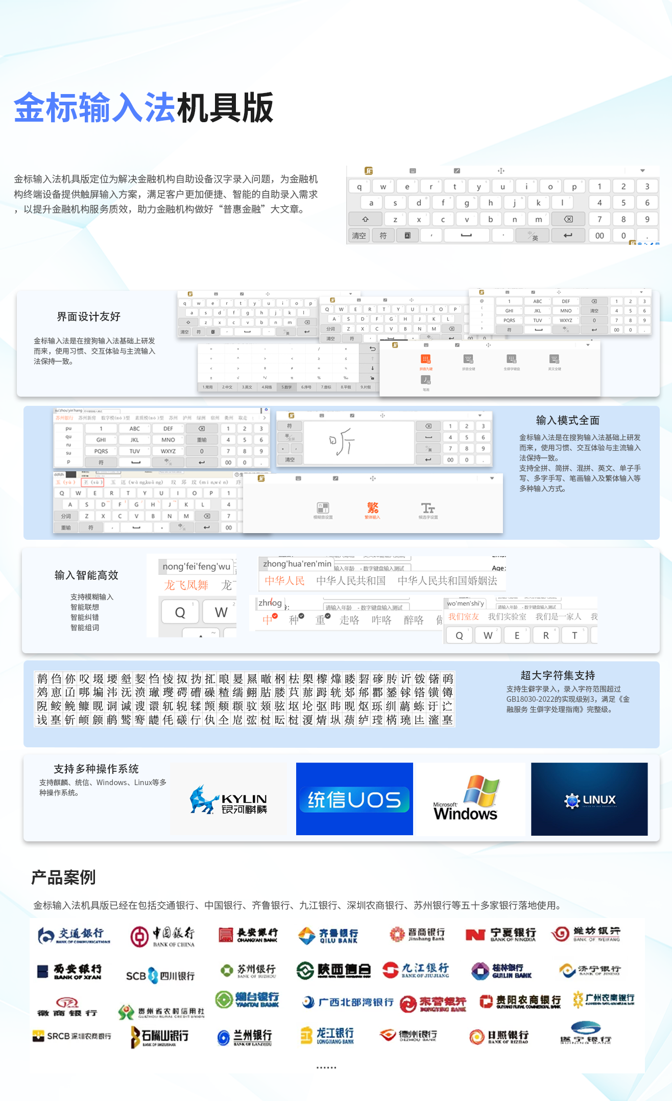 金标输入法机具版