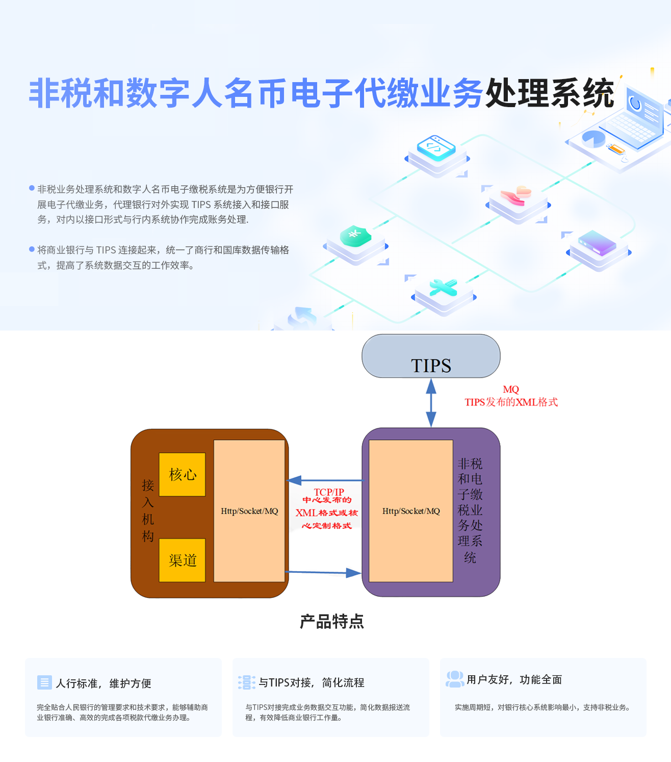 非税和数字人名币电子代缴业务处理系统