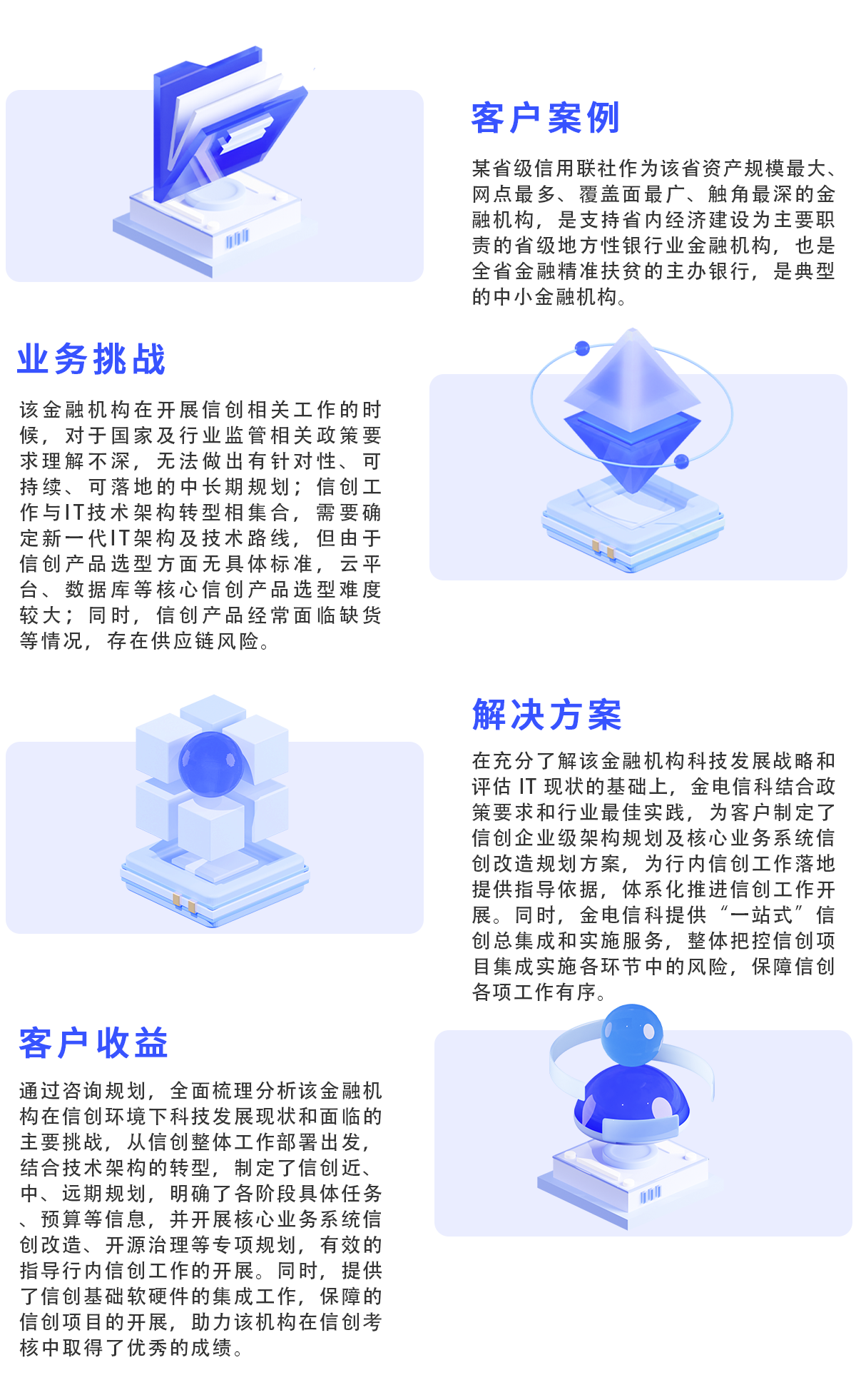 信创总集成项目