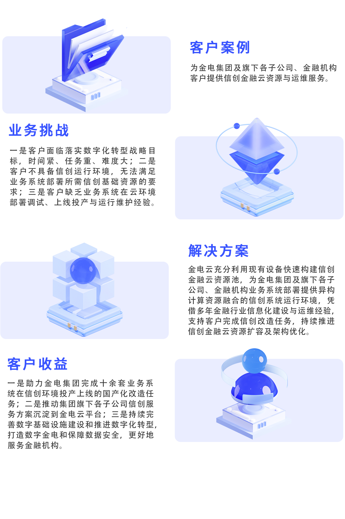 金融云-信创云服务