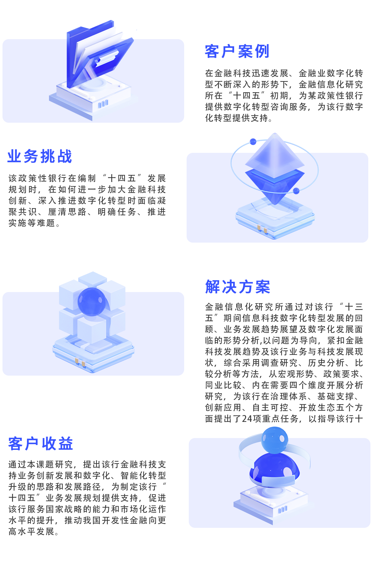 金融科技智库-金科咨询服务