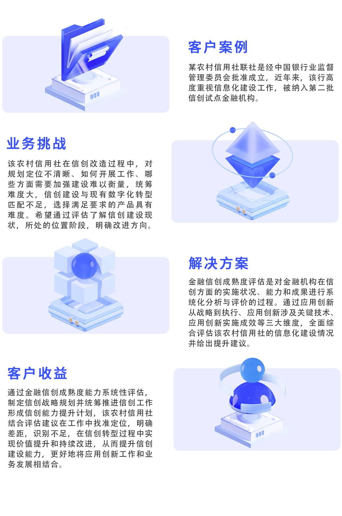 金融信创成熟度评估服务