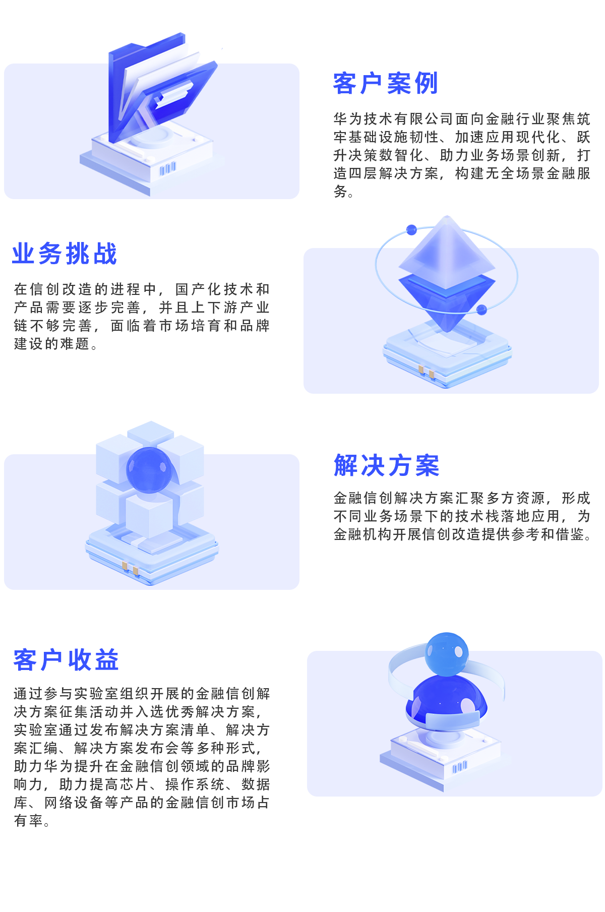 金融信创优秀解决方案服务