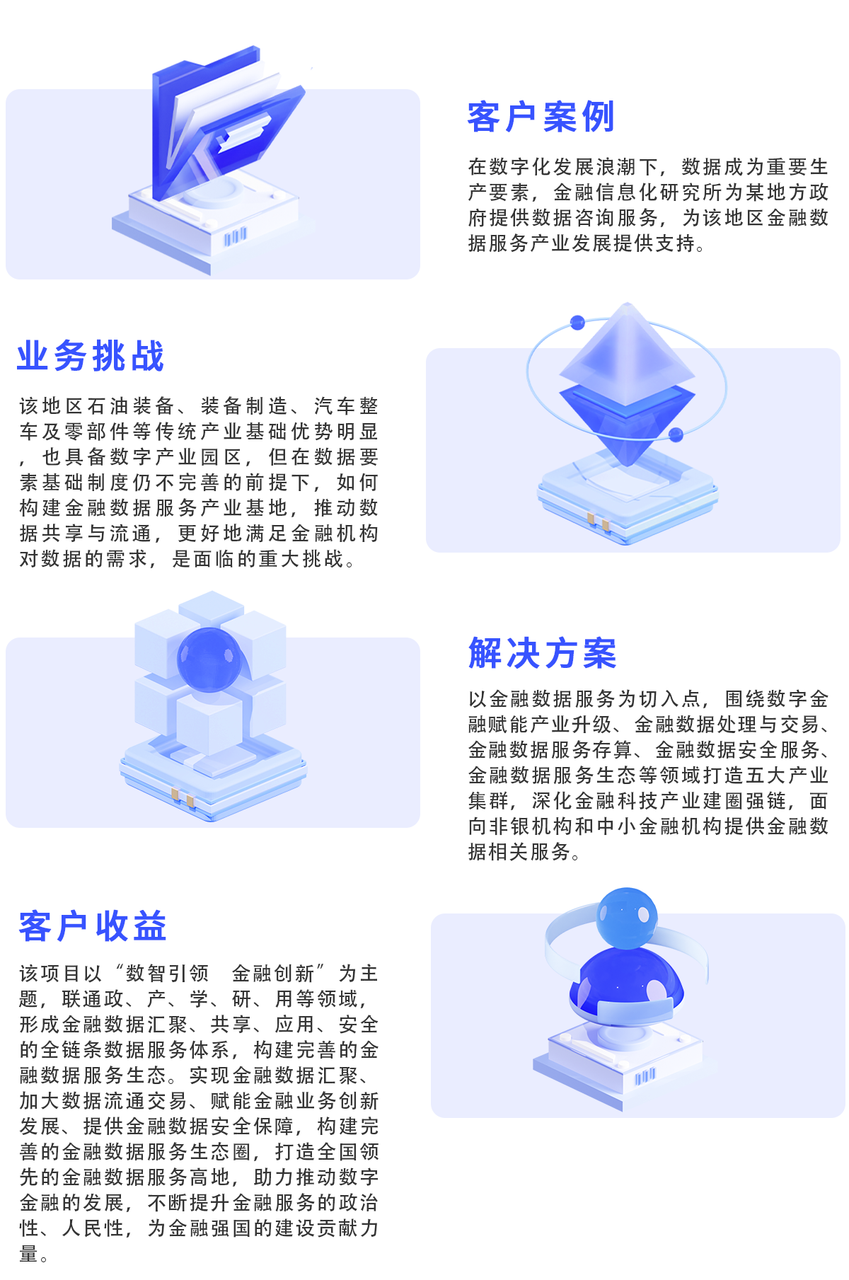 金融数据服务产业基地总体框架设计