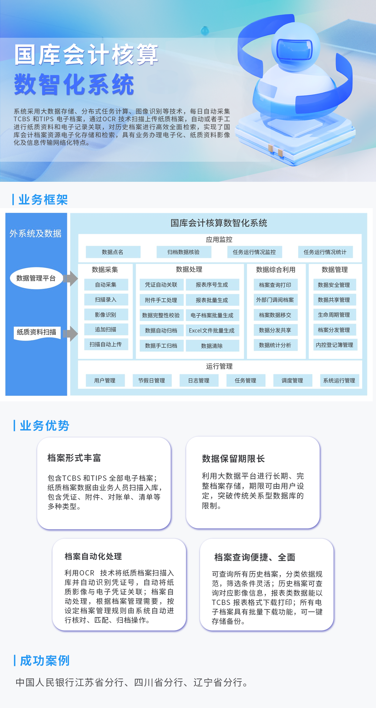 国库会计核算数智化系统