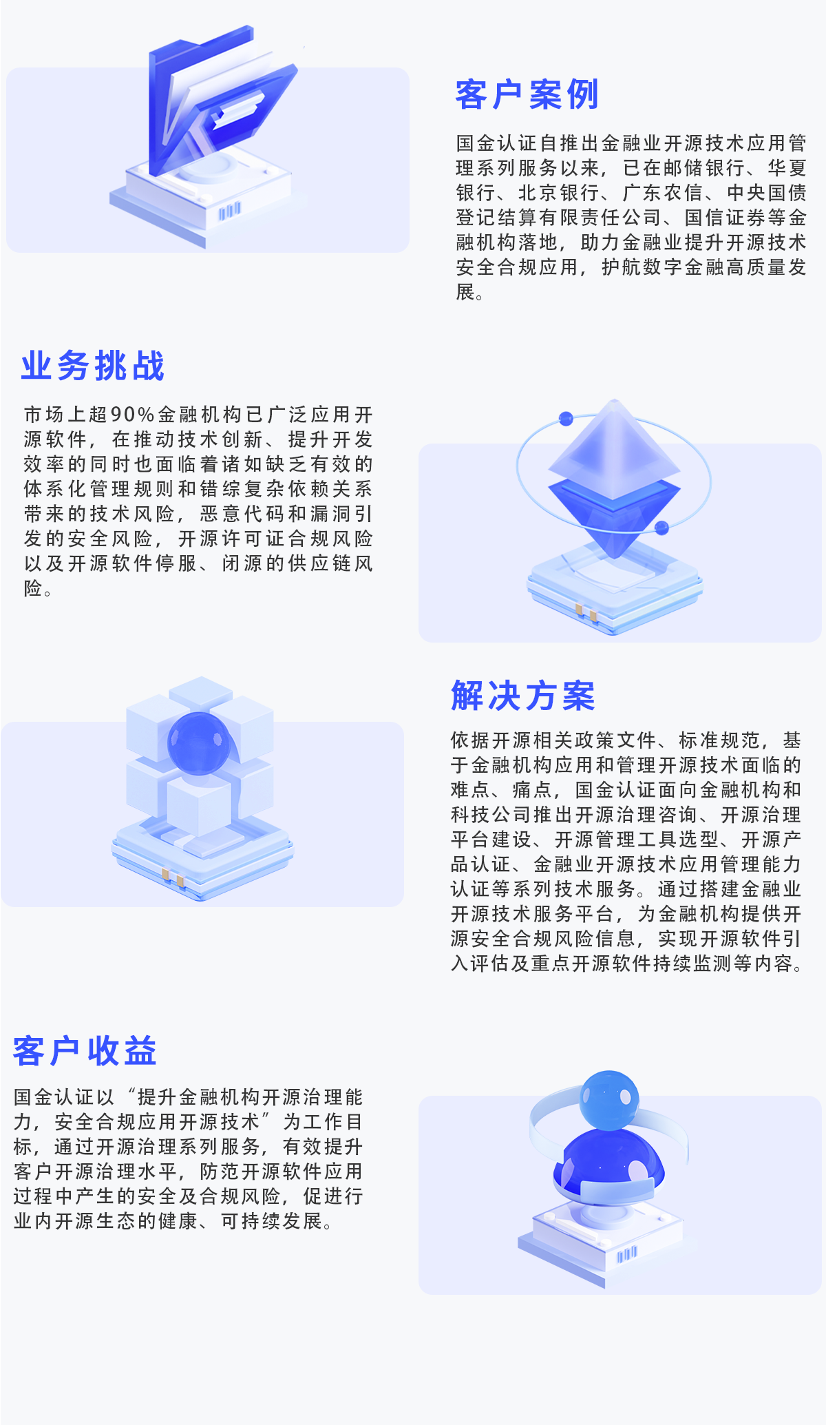 金融开源治理技术服务综合解决方案