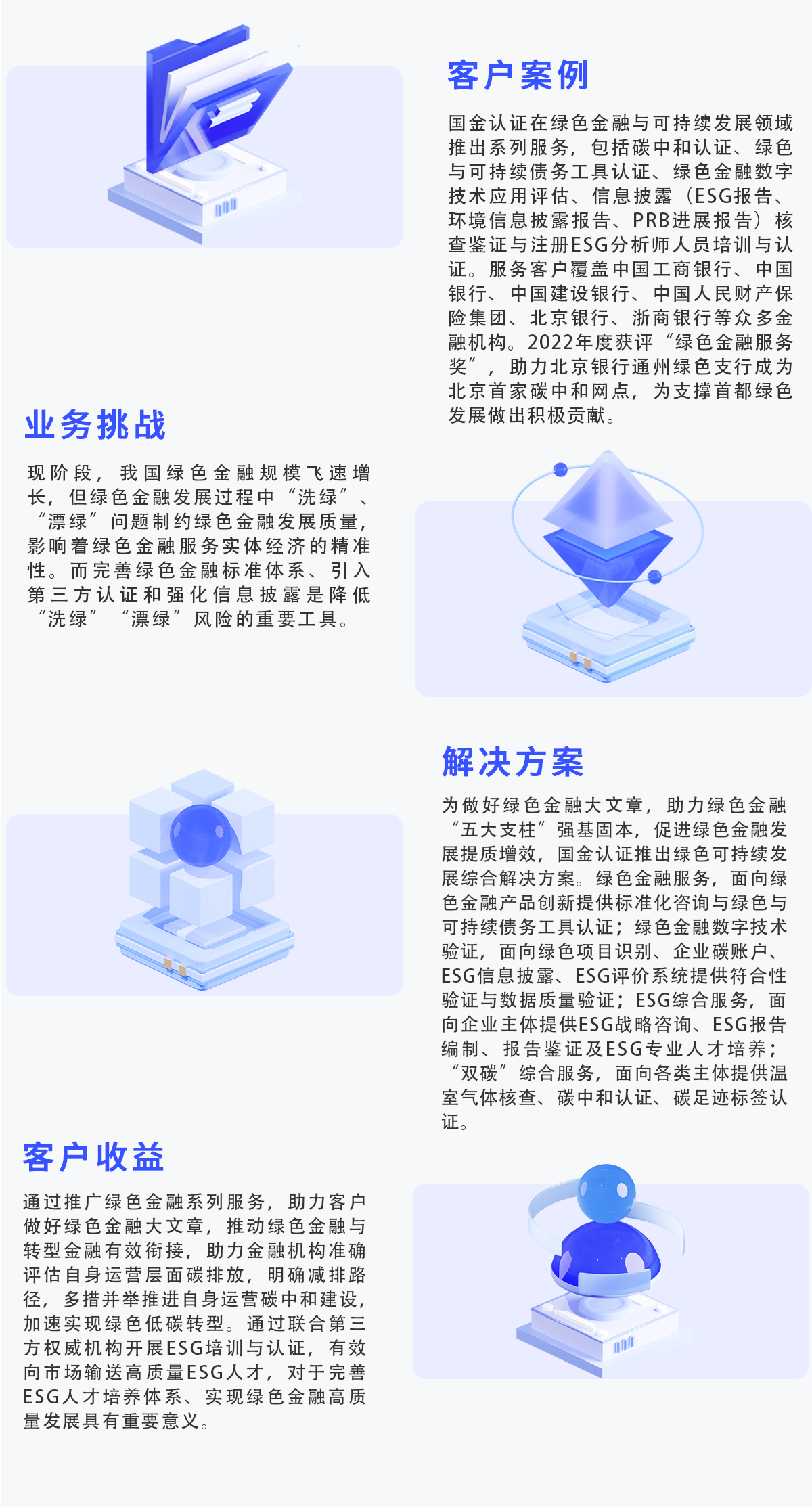 绿色金融综合解决方案