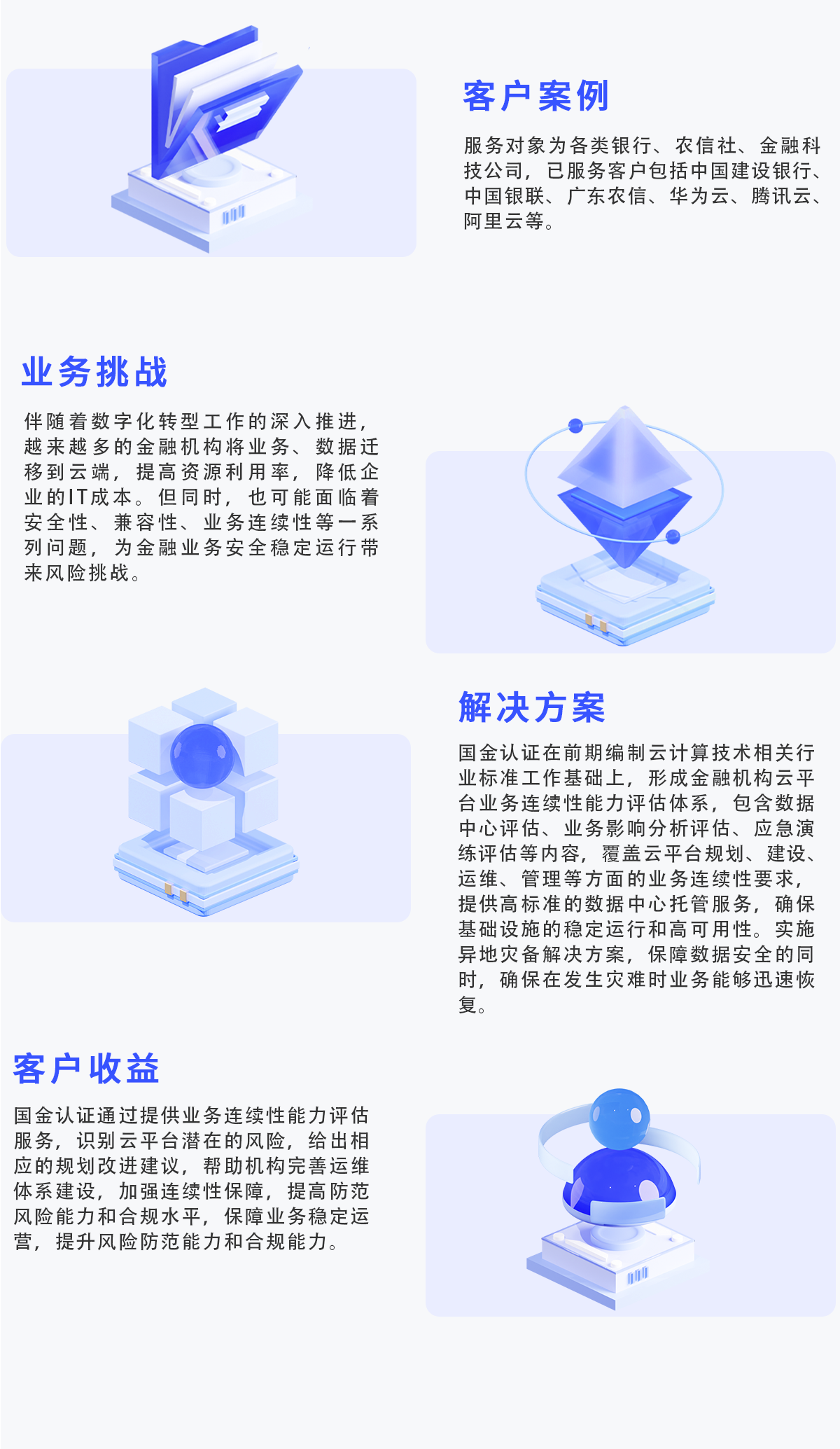 云平台业务连续性+数据中心评估